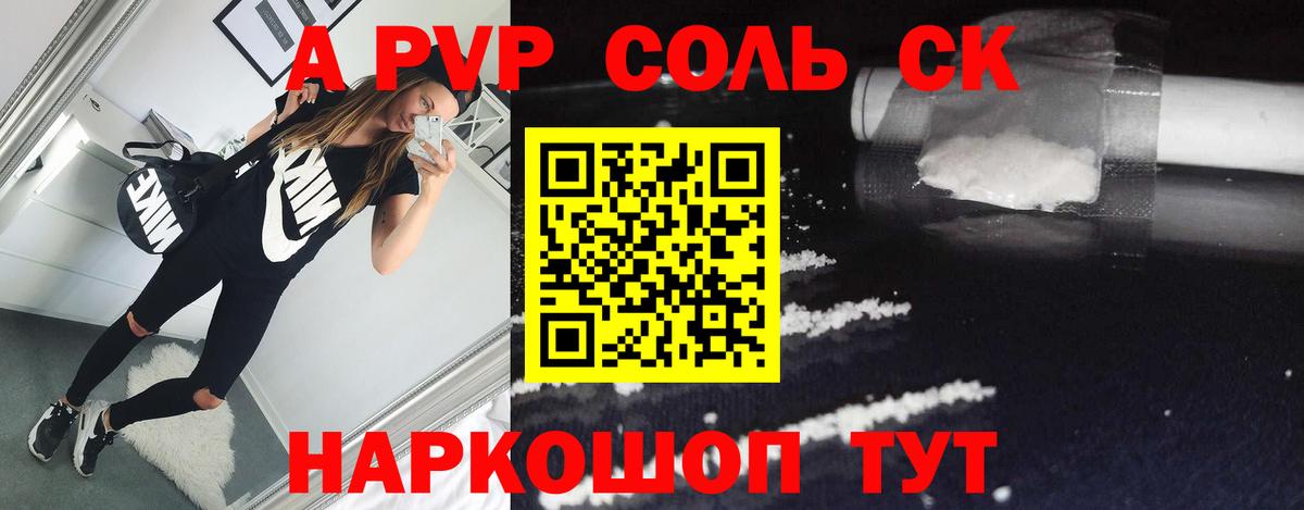Осинники  APVP VHQ  A PVP кристаллы  Alfa_PVP  Вход с VPN 