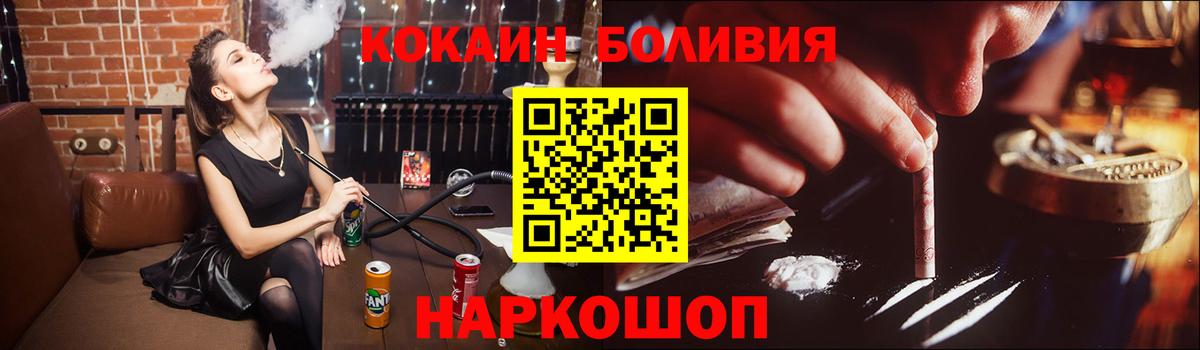 КОКАИН Эквадор  Вход с VPN  COCAIN 97%  Осинники 