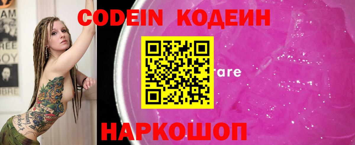 Кодеиновый сироп Lean Purple Drank Осинники
