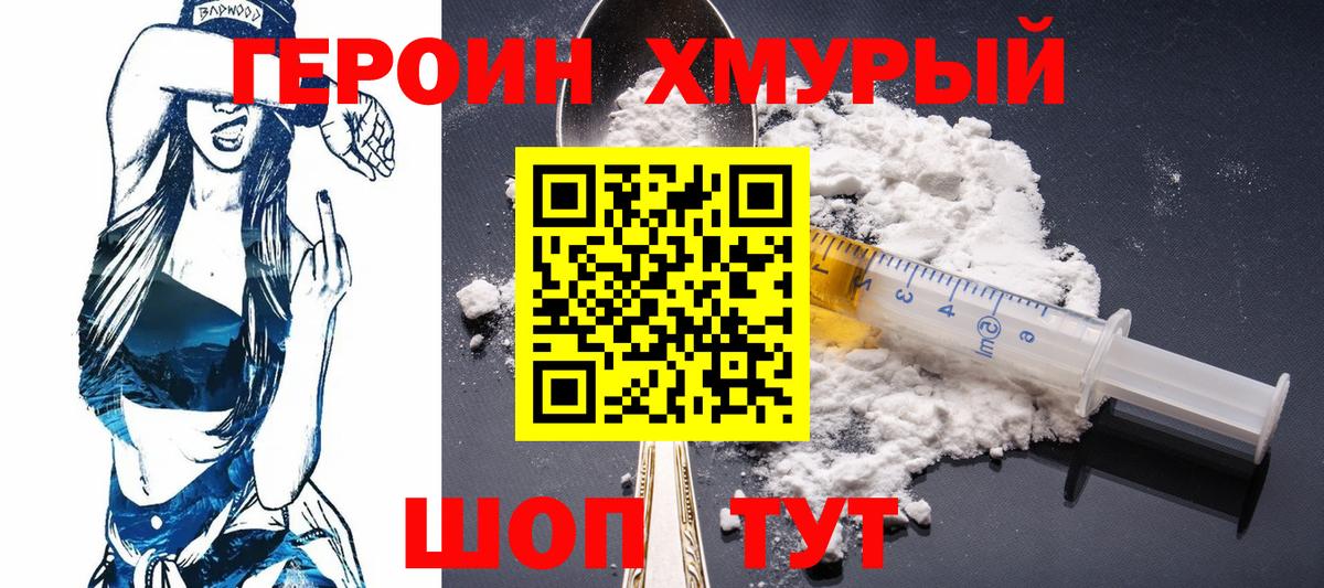 Героин герыч  Вход с VPN  Осинники 