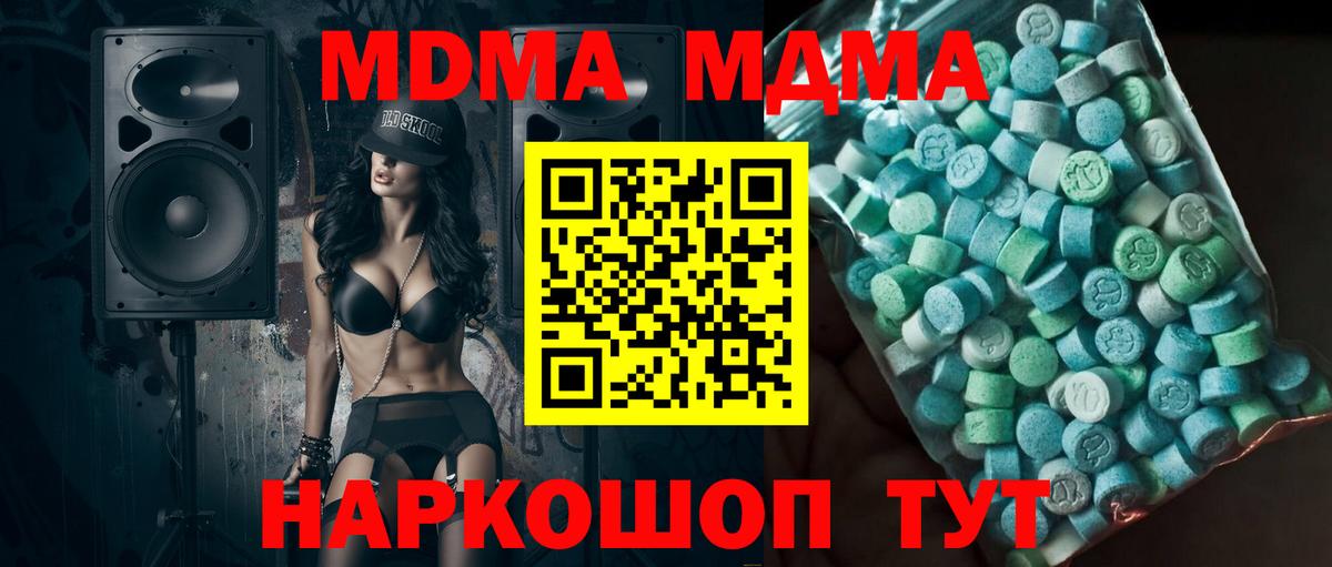 МДМА crystal  Вход с VPN  Осинники  МДМА crystal 