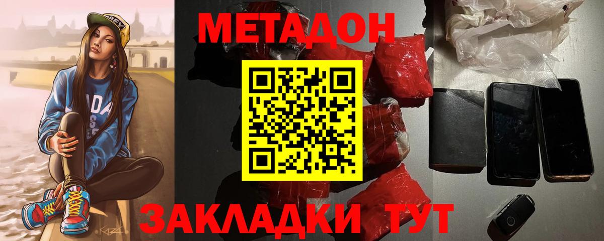 Осинники  МЕТАДОН кристалл  Вход с VPN  МЕТАДОН кристалл 